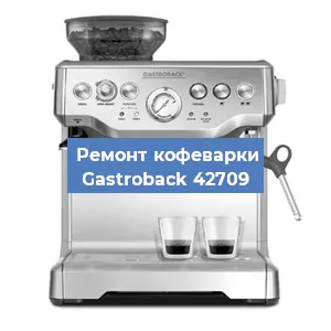 Ремонт платы управления на кофемашине Gastroback 42709 в Красноярске